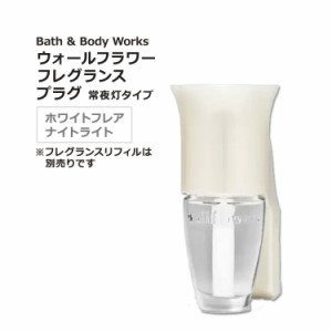 バス&ボディワークス ウォールフラワー フレグランスプラグ ナイトライト ホワイトフレア Bath & Body Works White Flare Nightlight Wal