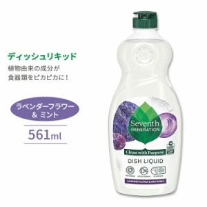 セブンスジェネレーション ディッシュリキッド 食器洗剤 ラベンダーフラワー&ミント 561ml (19floz) Seventh Generation Dish Liquid Lav