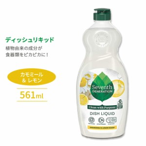 セブンスジェネレーション ディッシュリキッド 食器洗剤 カモミール&レモン 561ml (19floz) Seventh Generation Dish Liquid Chamomile &