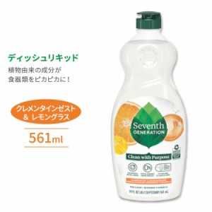 セブンスジェネレーション ディッシュリキッド 食器洗剤 クレメンタインゼスト&レモングラス 561ml (19floz) Seventh Generation Dish Li