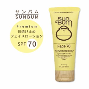 サンバム オリジナル SPF70 日焼け止め フェイスローション 88ml 無香料 ウォータープルーフ Sun Bum Original Sunscreen Face Lotion 3 