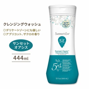 サマーズイブ クレンジングウォッシュ サンセットオアシス 444ml (15floz) Summer's Eve Cleansing Wash Sunset Oasis デリケートゾーン 