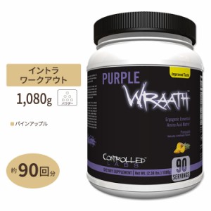 パープルラース EAA パインアップル 90回分 1080g(2.38lbs) コントロールラボ CONTROLLED LABS Purple wraath