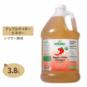 オーガニック アップルサイダービネガー マザー 《約3.8L》プラスチックボトル Dynamic Health（ダイナミックヘルス）