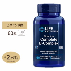 バイオアクティブコンプリート B コンプレックス 60粒 Life Extension （ライフエクステンション）