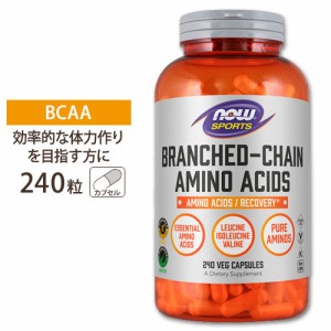 BCAA 240粒 NOW Foods（ナウフーズ）