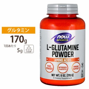 L-グルタミンパウダー 170g NOW Foods（ナウフーズ）