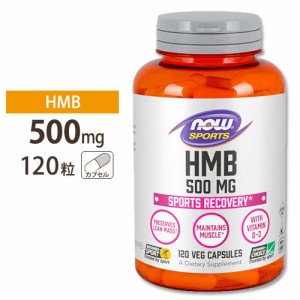 HMB 500mg 120粒 NOW Foods（ナウフーズ）