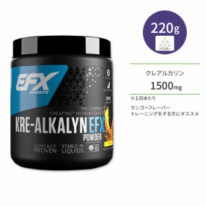 EFXスポーツ クレアルカリン EFX パウダー マンゴー 220g (7.76oz) EFX Sports KRE ALKALYN EFX POWDER サプリメント クレアチン モノハ