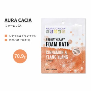 オーラカシア シナモン & イランイラン フォーム バス 70.9g (2.5 oz) AURA CACIA CINNAMON & YLANG YLANG FOAM BATH 泡風呂 バブルバス