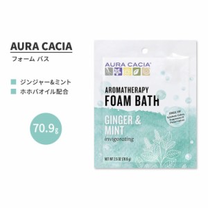 オーラカシア ジンジャー & ミント フォーム バス 70.9g (2.5 oz) AURA CACIA GINGER & MINT FOAM BATH 泡風呂 バブルバス