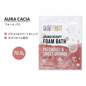 オーラカシア パチョリ & スイート オレンジ フォーム バス 70.9g (2.5 oz) AURA CACIA PATCHOULI & SWEET ORANGE FOAM BATH 泡風呂 バブ