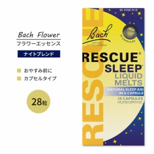 ネルソンバッチ レスキュー スリープ リキッドメルツ 28粒 カプセル オレンジバニラ風味 Nelson Bach RESCUE SLEEP Liquid Melts フラワ