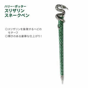 ハリー・ポッター スリザリン スネークペン Harry Potter Slytherin Snake Pen ハリポタ 小説 映画 J.K.ローリング ホグワーツ