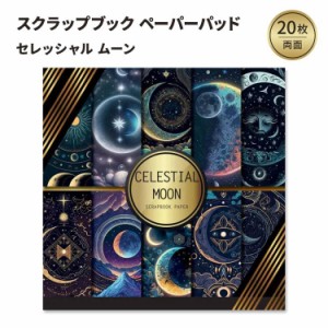 セレッシャルムーン スクラップブック ペーパーパッド Celestial Moon Scrapbook Paper: Double Sided Craft Paper For Card Making, Ori