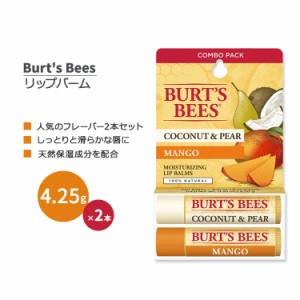 バーツビーズ リップバーム 2本セット ココナッツ&洋ナシ + マンゴー 4.25g (0.15oz) Burt's Bees 100% Natural Moisturizing Lip Balm C