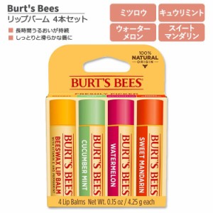 バーツビーズ フレッシュリーピック リップバーム 4本セット 各4.25g (0.15oz) Burt's Bees Freshly Picked Lip Balm リップクリーム