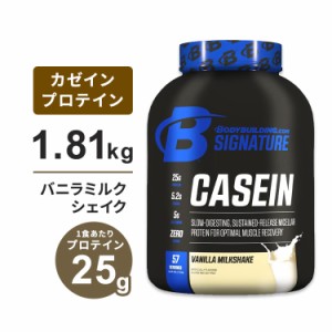 ボディビルディングドットコム シグネチャー カゼイン プロテイン バニラミルクシェイク 1.81kg (4Lbs) 約57回分 BODYBUILDING.COM SIGNA