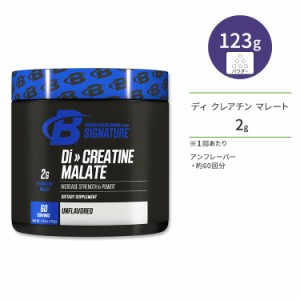 ボディビルディングドットコム シグネチャー ディ クレアチン マレート アンフレーバー 123g (4.34oz) 約60回分 パウダー BODYBUILDING.C