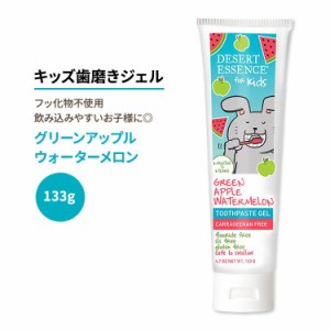 デザートエッセンス キッズ 歯磨き粉ジェル グリーンアップルウォーターメロン 133g (4.7oz) Desert Essence Kid's Toothpaste Gel Green