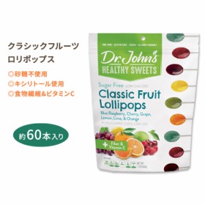 ドクタージョンズ クラシックフルーツロリポップス オーバル 約60本入り Dr.John's Classic Fruits Oval Lollipops 砂糖不使用 食物繊維 