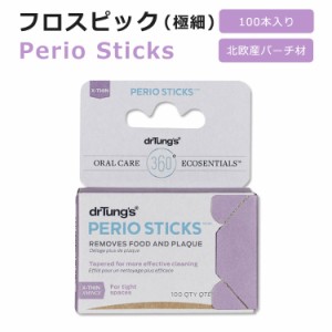 ドクタータング デンタルピック ペリオスティック (極細) 100本 dr. tung's Perio Sticks トゥースピック トゥースケア オーラルケア 爪