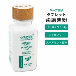 ドクタータング ハーバル 歯磨きタブレット スペアミントフレーバー 100粒 34g (1.2oz) dr. tung's Herbal Toothpowder Tabs Spearmint 