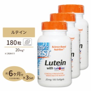 [3個セット] ルテイン （ルテマックス） 20mg 180粒 Doctor's BEST（ドクターズベスト）[お得サイズ]