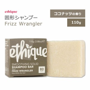 エティーク フリズラングラー 固形シャンプー ココナッツの香り 110g (3.88oz) ethique Frizz Wrangler Smoothing Solid Shampoo Bar 固