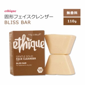 エティーク ブリスバー 固形フェイスクレンザー 無香料 110g (3.88oz) ethique Bliss Bar Gentle Solid Face Cleanser スキンケア 固形製