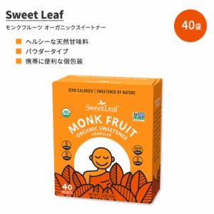 スウィートリーフ モンクフルーツ オーガニック スイートナー 顆粒 40袋 32g (1.13 oz) Sweet Leaf Monk Fruit Organic Sweetener Granul