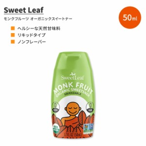 スウィートリーフ モンクフルーツ オーガニック スイートナー リキッド ノンフレーバー 50ml (1.7fl oz) Sweet Leaf Monk Fruit Organic 