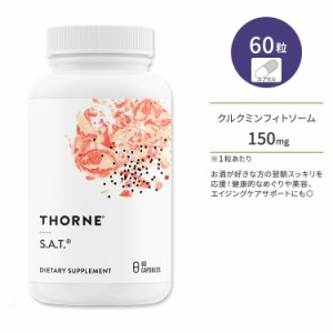 ソーン S.A.T. (シリマリン、アーチチョーク、ターメリック) カプセル 60粒 Thorne S.A.T.