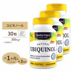 [3個セット] ヘルシーオリジンズ ユビキノール（還元型コエンザイムQ10） 300mg 30粒 Healthy Origins