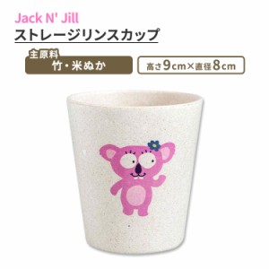 ジャックアンドジル ストレージリンスカップ コアラ Jack N' Jill Storage Rinse Cup Koala キッズ 竹 米ぬか 生分解性 マット