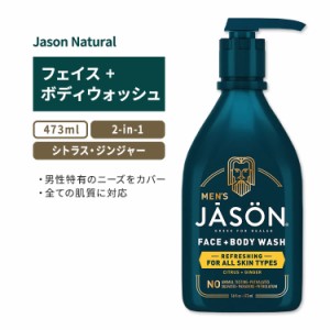 ジェイソンナチュラル リフレッシュ 2-in-1 フェイス + ボディウォッシュ 473ml (16floz) Jason Natural Refreshing 2-in-1 Face + Body 