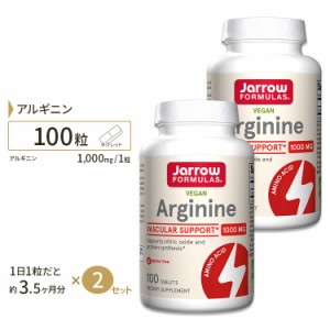 アルギニン 1000mg 100粒  [2個セット]サプリメント サプリ アミノ酸 バイタリティ スポーツ タブレット Jarrow Formulas ジャロー アメ