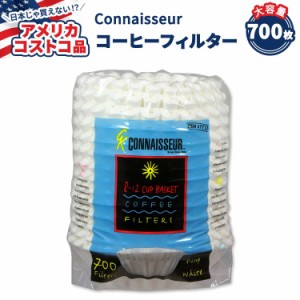 【アメリカコストコ品】 Connaisseur コーヒー フィルター 700枚入り Connaisseur Coffee Filters, 700-count バスケット型 8〜12カップ