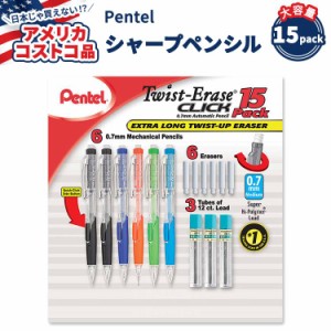 【アメリカコストコ品】 ぺんてる ツイストイレイス クリック シャープペンシル セット Pentel Twist-Erase Click Mechanical Pencil 0.7