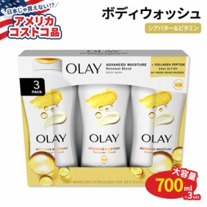 【アメリカコストコ品】オーレイ アドバンスト モイスチャー リニューアル ブレンド ボディウォッシュ 700ml×3本セット Olay Advanced M