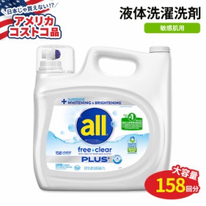 【アメリカコストコ品】オール フリー & クリア Plus+ HE 液体洗濯洗剤 約158回分 (7L) All Free & Clear Plus+ HE Liquid Laundry Deter