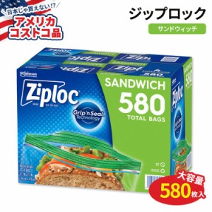 【アメリカコストコ品】ジップロック シールトップバッグ サンドウィッチ 580枚 (145枚×4箱) Ziploc Seal Top Bag Sandwich 145-count 4