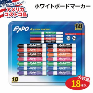 【アメリカコストコ品】エキスポ 低臭 ホワイトボードマーカー 18本入り アソートカラー Expo Low Odor Dry Erase Markers 18-count ドラ