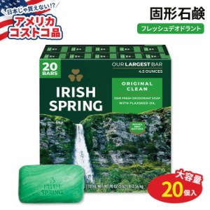 【アメリカコストコ品】アイリッシュスプリング バーソープ 20個 各127g Irish Spring Bar Soap 4.5 oz 20-count 固形石鹸 デオドラント