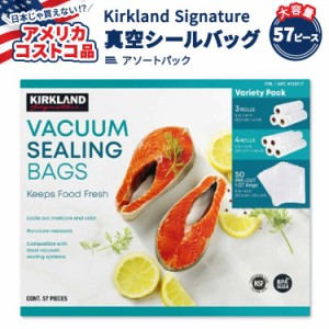 【アメリカコストコ品】カークランドシグネチャー 真空シールバッグ アソートパック 57ピース Kirkland Signature Vacuum Sealing Bags, 