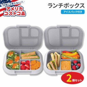 【アメリカコストコ品】ベントゴー キッズチル ランチボックス グレー 2個セット Bentgo Kids Chill Lunch Box 2-pack お弁当箱 食品容器