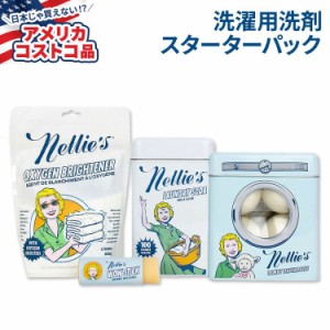 【アメリカコストコ品】ネリーズ ランドリーソーダ スターターパック 洗濯用洗剤 Nellie’s Laundry Starter Pack 洗濯洗剤 低刺激 ナチ