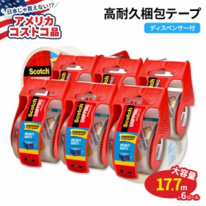 【アメリカコストコ品】スコッチ ディスペンサー付き 高耐久 配送梱包テープ 6ロール Scotch Shipping Packaging Tape with Dispenser He