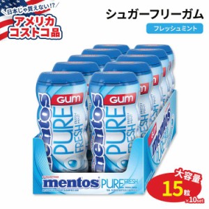 【アメリカコストコ品】メントス ピュアフレッシュ シュガーフリーガム フレッシュミント 15粒 × 10個 Mentos Pure Fresh Sugar Free Gu