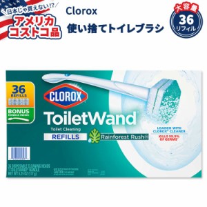 【アメリカコストコ品】クロロックス トイレワンド ディスポーザブル トイレ クリーニング システム 詰め替え用36個付き Clorox ToiletWa